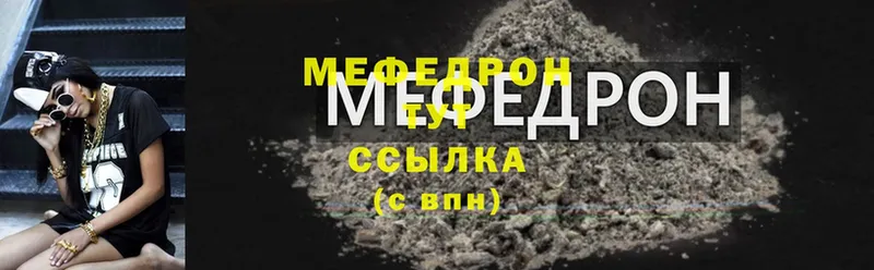 Мефедрон mephedrone  Валдай 